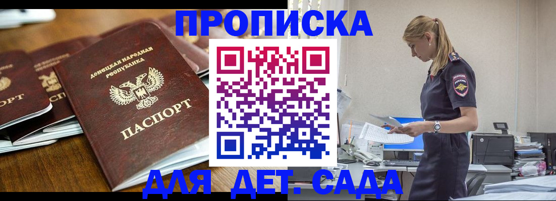 прописка ребенка в Шадринске