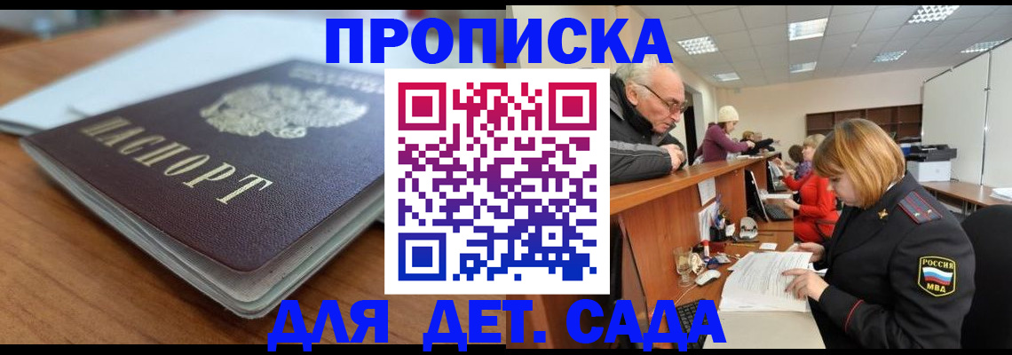 прописка штамп в Шадринске