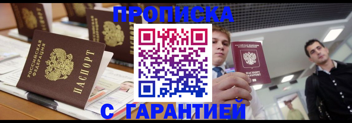 прописка гарантия в Шадринске