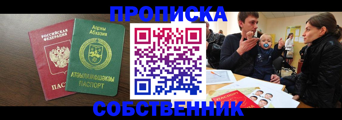 временная регистрация недорого в Шадринске